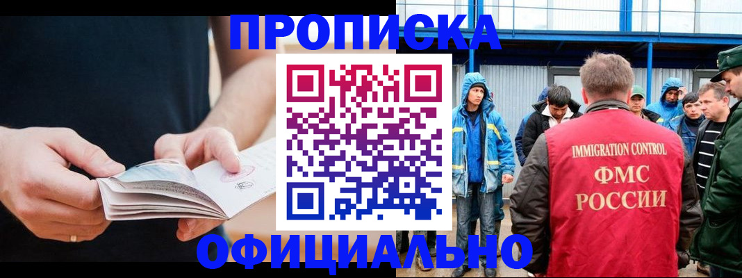 временная прописка в Большом Камне