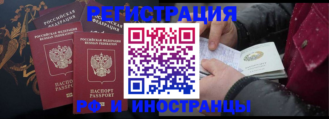 временная регистрация для всех в Большом Камне