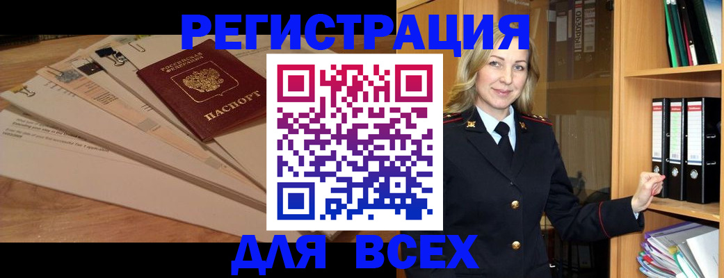 прописка законно в Большом Камне