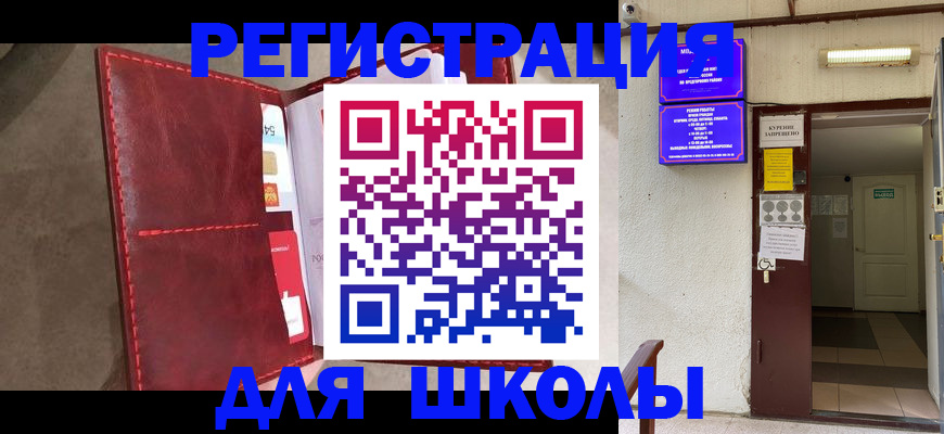 прописка ребенка в Большом Камне