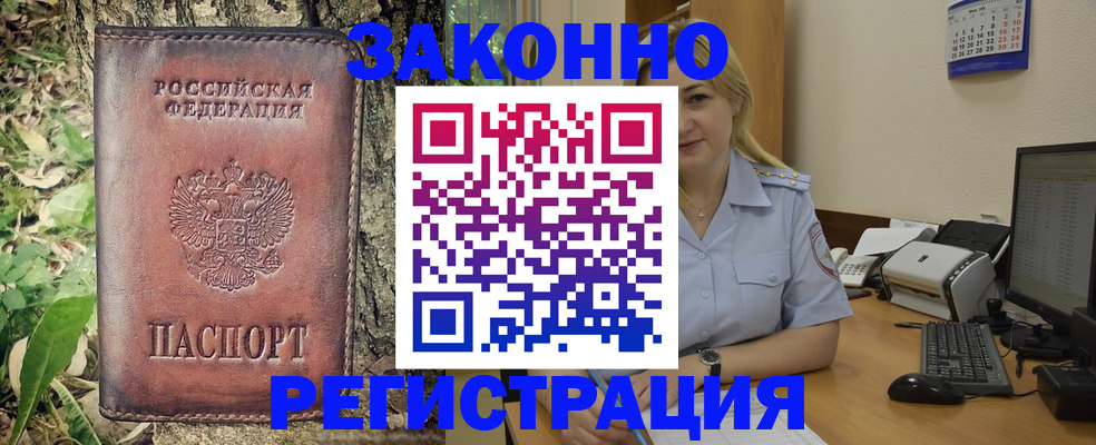 купить прописку в Большом Камне