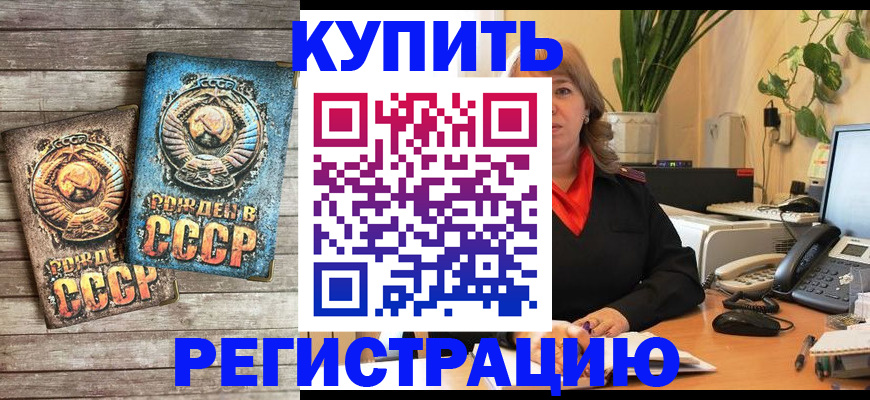 прописка для работы в Большом Камне